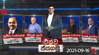 Ekwa Jayagamu 16-09-2021