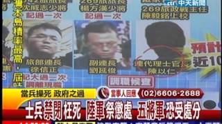 台灣顧問團》人命無價!軍中不當管教停不了 問題在人?制度?20130711(3/4)