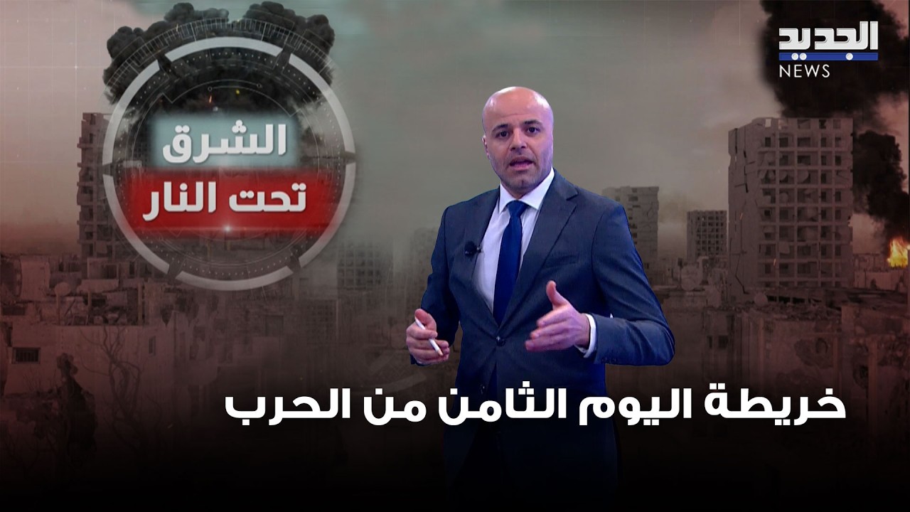 خريطة اليوم الثامن من الحرب