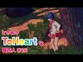 【ToHeart】ときめきToHeartな関西人#26【ネタバレ注意】