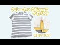 クルーネックTシャツの作り方 (裾スリット) How to make a T-shirt*DIY