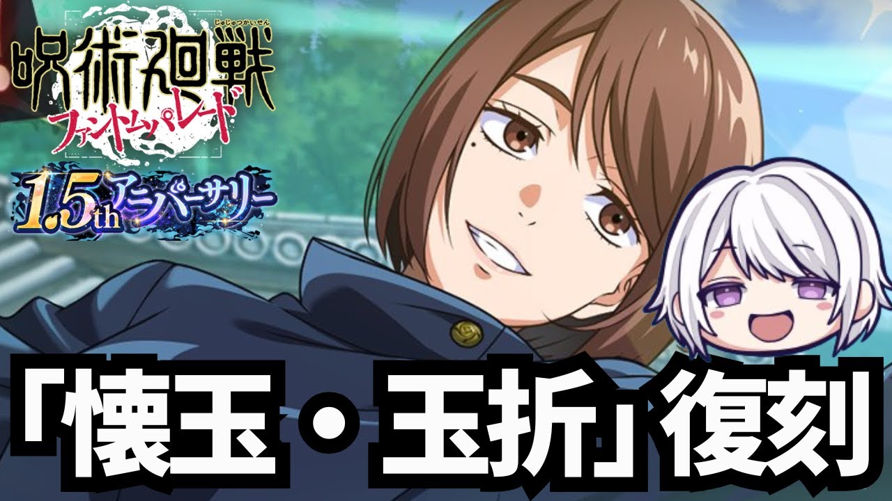 ファンパレ】新SSR[ #家入硝子 ]登場！メモリークエスト「懐玉・玉折