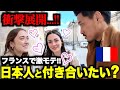 【日本人爆モテ!!】フランス美女たちに日本人男性の印象を聞いたらまさかの展開になりました…