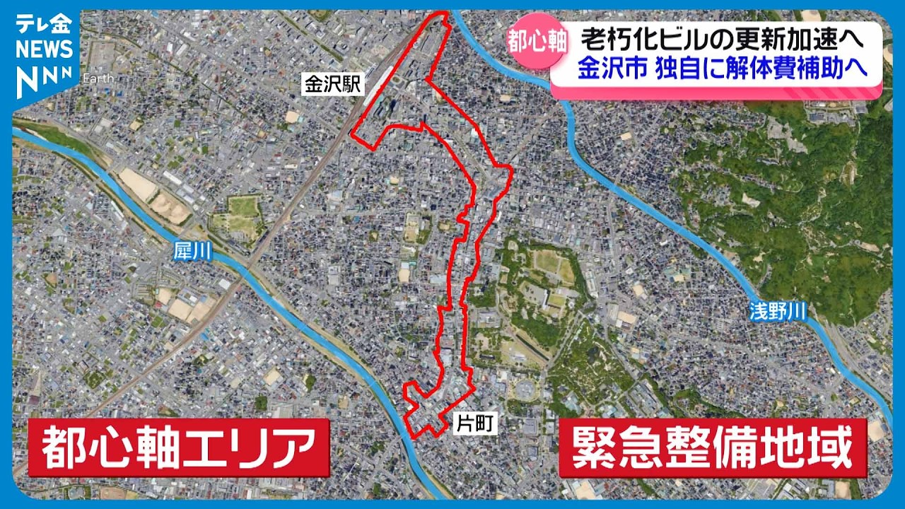 【金沢都心軸再開発へ】老朽化した小規模ビルの解体費　金沢市が最大5000万円の補助