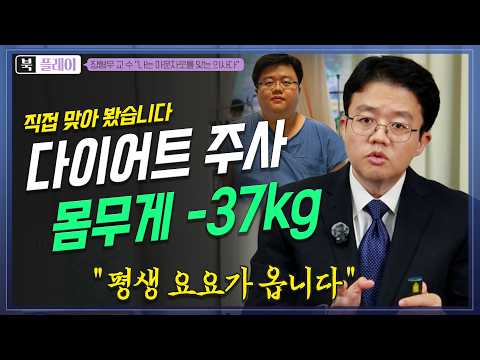 수술로 26kg 감량 후, 요요가 와서 마운자로 주사 맞은 의사 | 방송대 | 방통대 | 방송통신대