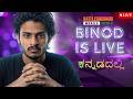 Kannada Binod Is BACK | #bgmi #kannadagaming