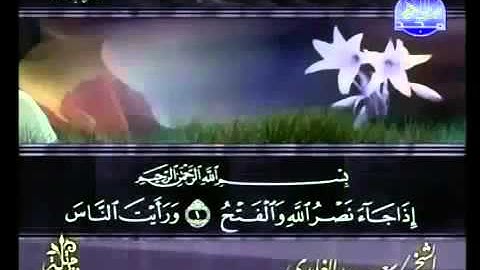 سورة النصر كاملة الشيخ سعد الغامدي   YouTube