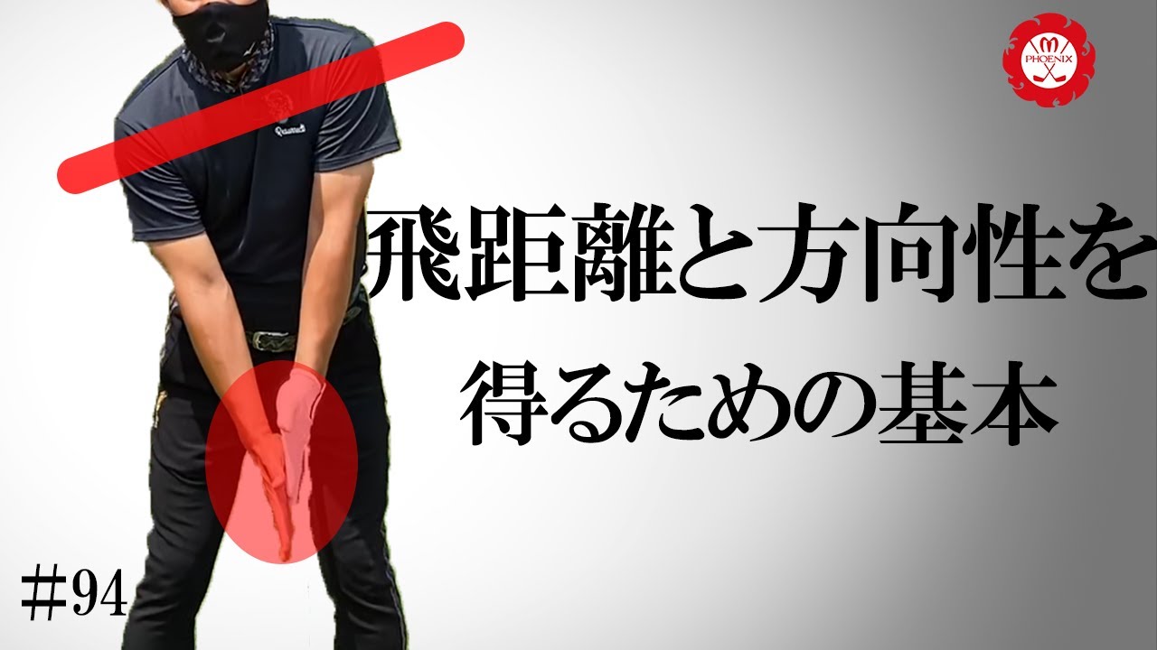 スライスや飛距離で悩んでいる人には必ず必要な基本です【右への傾き】