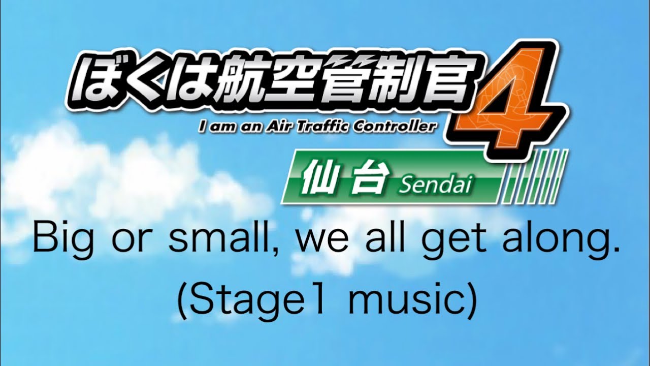 ぼくは航空管制官4 bgm 仙台　ステージ1 ATC4 music RJSS  Stage1