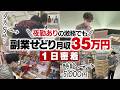 【1日密着】0スタート🔰から半年で！ブラック企業に勤めながらも月収35万円稼ぐせどらー【店舗せどり】