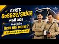 GSRTC Conductor/Driver Bharti 2026 | અત્યાર સુધીમાં કેટલા ફોર્મ ભરાયા? | GSRTC New Update