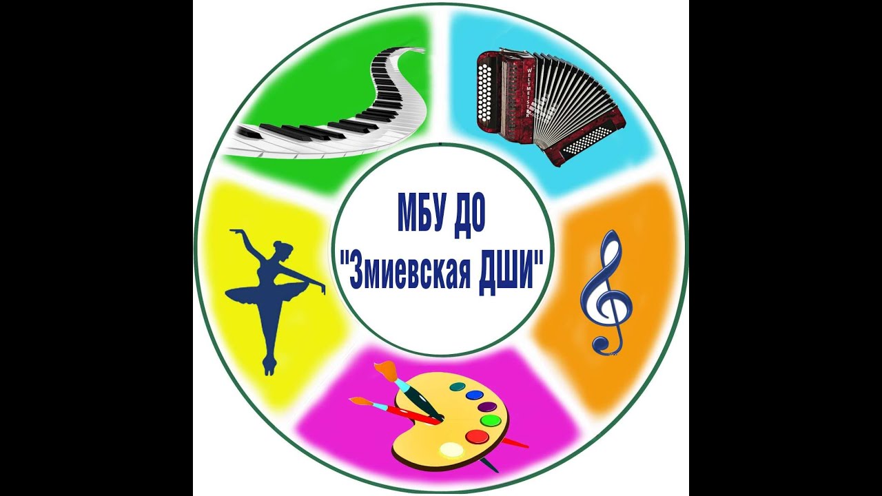 Экскурсия по МБУ ДО "Змиевская ДШИ" - YouTube
