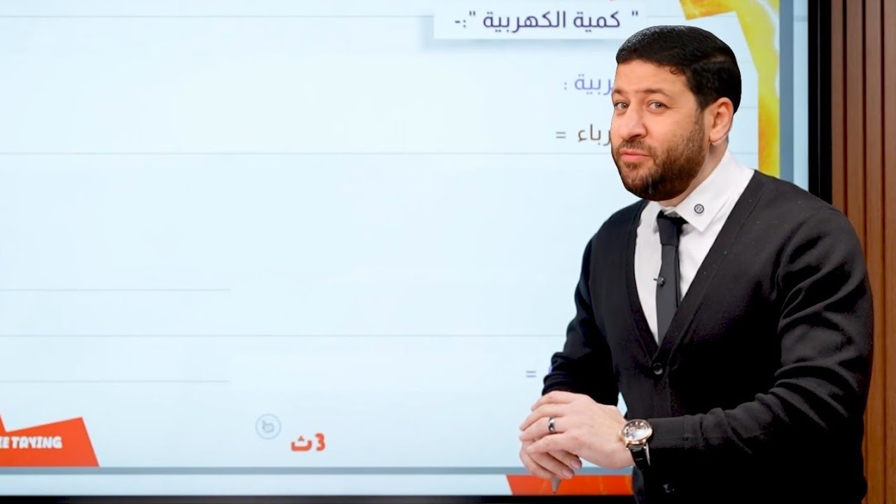 نهاية أسطورية للكيمياء الكهربية 🫡 | أساتذة الفيزياء 🤩🔥 2026 | مستر خالد صقر