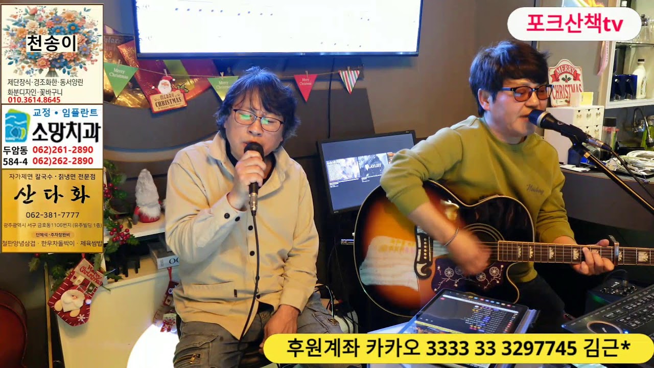 60회 추억의가요를 라이브카페에서 맥주한잔에 신청곡과 함께 듣기