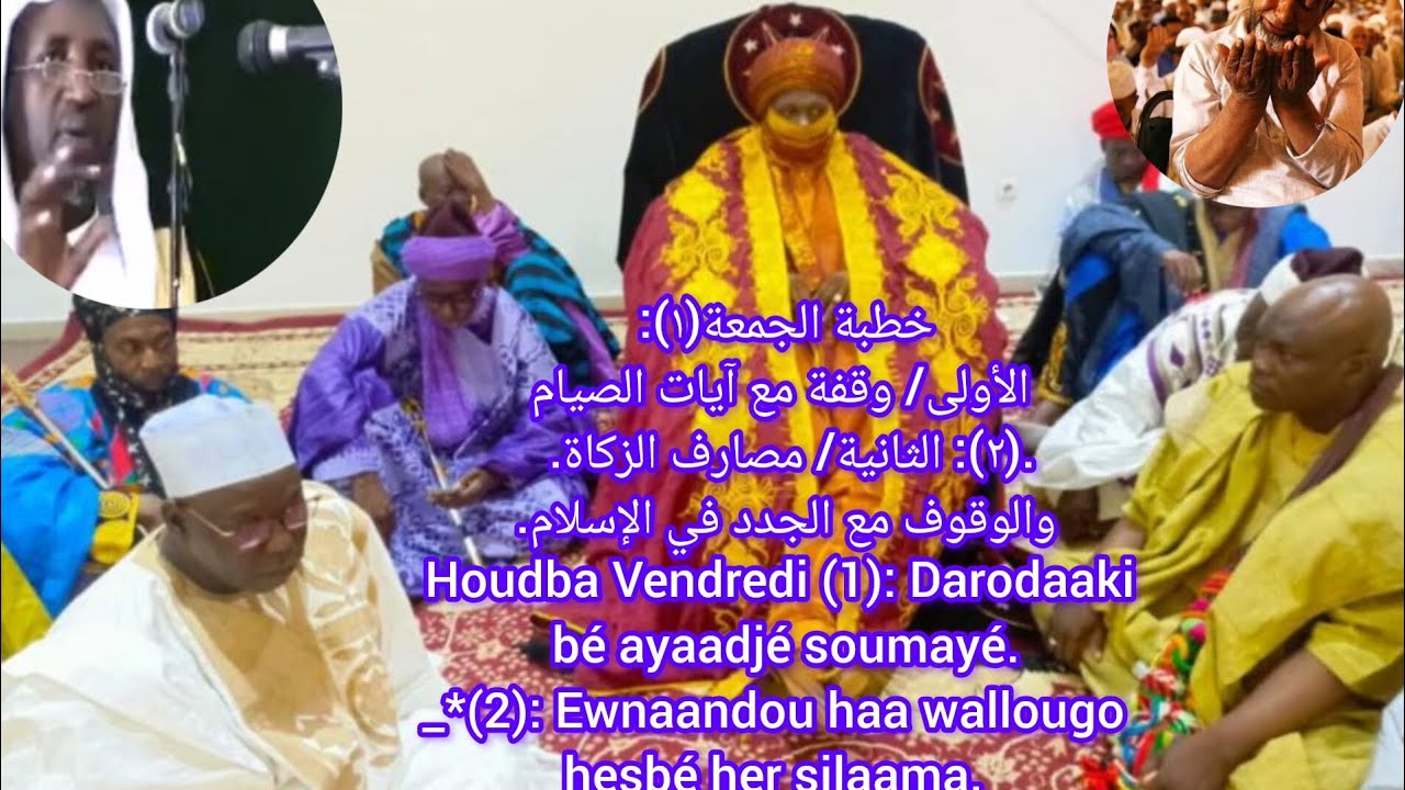 Houdba Vendredi (1): Darodaaki bé ayaadjé soumayé.*__*(2): Ewnaandou haa wallougo hesbé her silaama.