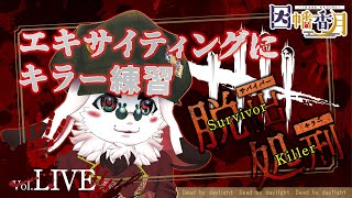 キラー使えるように練習【dead by daylight】