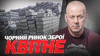 УЧАЙКІН: як приборкати ЧОРНИЙ РИНОК ЗБРОЇ