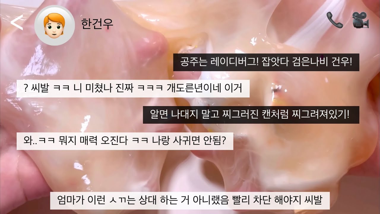 취미로 심부름 대행 서비스 하는 일진녀 삶 체험하기 🤑💵 염탐하기 액괴 소규모 시리즈 액괴 대규모 시리즈 액괴 시액 고딕 앙금님 무영공 무편집 영상 공유 공론화