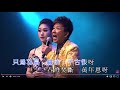 尹光 / 曾小敏 - 春燈羽扇恨 (尹光任曲新韻粵曲演唱會)