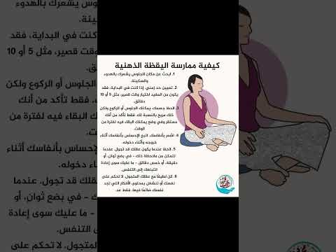 ممارسة اليقظه الذهنيه