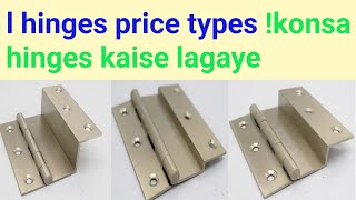l hinges price types ! 19.12.6 konsa hinges kaise lagaye @Mycitycarpenter by My city carpenter 1,508 views 11 months ago 3 minutes, 46 seconds