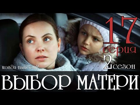 валерия ходос выбор матери. мелодрама выбор матери. мелодрама выбор матери 2020. выбор матери 2. марина марчук выбор матери.