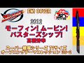 『モーフィン! ムービン! バスターズシップ! / 高橋秀幸』「特命戦隊ゴーバスターズ」OP2【スーパー戦隊シリーズ EWIカバーコレクション36-2】
