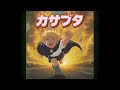 カサブタ / 千綿ヒデノリ (80年代) | Kasabuta - Chiwata Hidenori (80s Retro Anime Style)