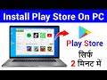 Laptop me play store kaise download kare  how to download play store in laptop  pc