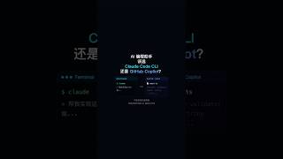 Claude code cli 与 GitHub Copilot 对比