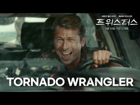 [<strong>트위스터스</strong>] Tornado Wrangler