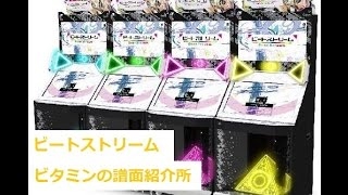 [ビートストリーム]譜面確認用（パ→ピ→プ→Yeah!）beast