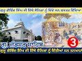 ਗੁਰਦੁਆਰਾ ਜੰਡਸਰ ਸਾਹਿਬ । ਤਲਵੰਡੀ ਸਾਬੋ । ਬਠਿੰਡਾ #gurdwarasahib
