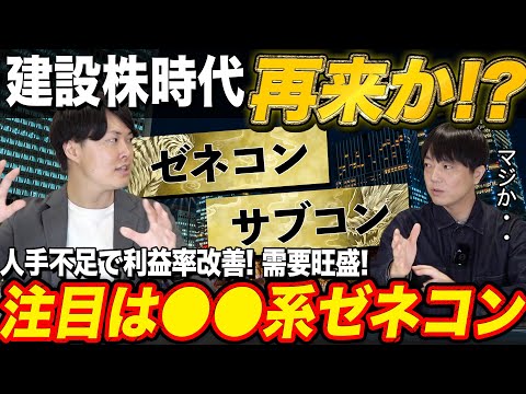 絶好調なゼネコン・サブコンの今後はどうなるのか？専業投資家が足元の状況を解説！