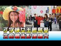 丁字褲女王飯島愛 生前最後影像曝光 國民大會 20201225 (3/4)