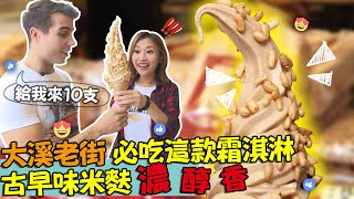 大溪人記憶中的味道老街美食特輯【下班Go Fun吧！】第136集 ... 