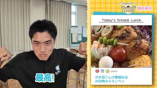 スクールランチ】#20 樟南高校③ - YouTube