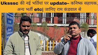 Find out from Ram Kandwal which new UKSSC recruitments are coming: Junior Assistant, Agriculture,... screenshot 5