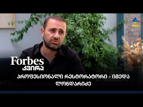 პროფესიონალი რესტორატორი - იმედა ლონდარიძე