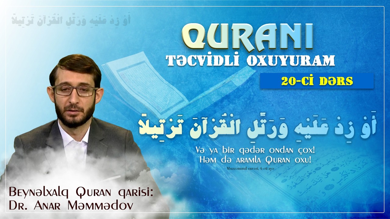 Quranı təcvidli oxuyuram 20-ci dərs. Beynəlxaq Quran qarisi: Dr. Anar Məmmədov.