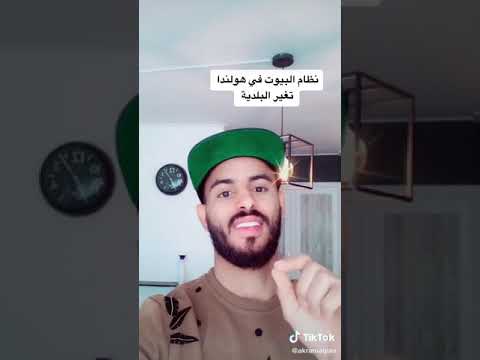 نظام البيوت في هولندا