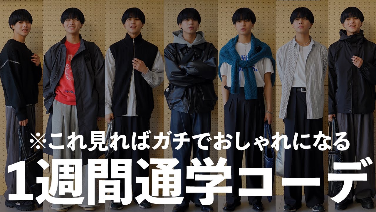 これを見ればガチでおしゃれになる】アパレルディレクターが大学生に 
