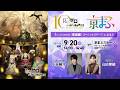 【リゼロ生配信】4th season《奪還編》スペシャルステージ in 京まふ│出演:小林裕介・高橋李依
