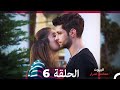 مسلسل أسرار البيوت الحلقة 6 Arabic Dubbed 
