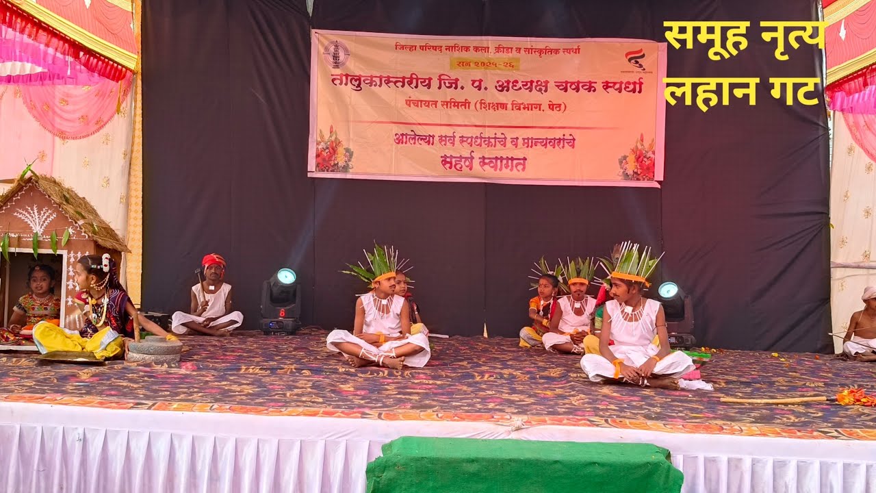 🔴 समूह नृत्य लहान गट Live / अध्यक्ष चषक स्पर्धा पेठ 2026