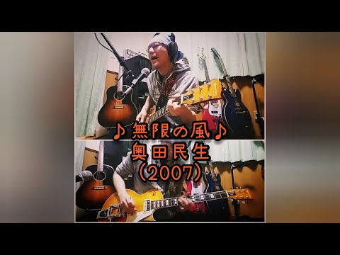 #無限の風 #奥田民生カバー　MTRでガッツリと！(*'▽') 無限の風  奥田民生カバー  タムランチ