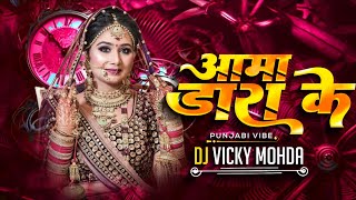 Aama Dara Ke | Alka Chandrakar | Punjabi Vibe Full Bass | DJ Vicky Mohda 2025