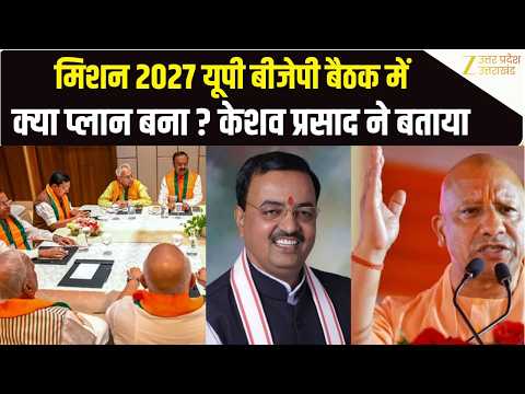 UP Election 2027 Controversy: BJP का Mission 2027 शुरू, यूपी में बूथों पर मेगा प्लान! CM Yogi