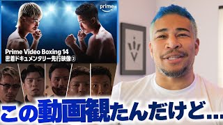 『井上拓真vs天心』を黄金世代"95年組"が本音で語った動画について