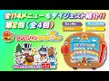 アンパンマンすくすく知育パッド★全114メニューをダイジェスト紹介！！第2回（全4回）